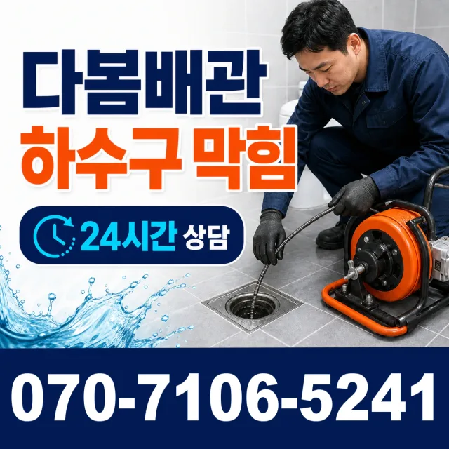 제주시 제주시 추자면 횡주관청소 상담 이미지 2